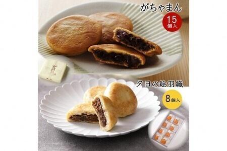 がちゃまん（15個）＋夕日の絵羽織（8個）　AP00028