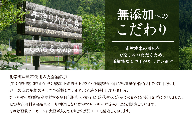 美山のソーセージバラエティ12種セット