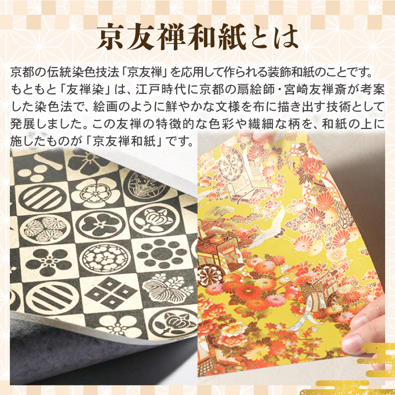 折紙 京都友禅和紙 折紙セット 10枚入り 折り紙 おりがみ 和紙 京友禅和紙 手染め セット 友禅染 鮮やか 南丹市 京都府