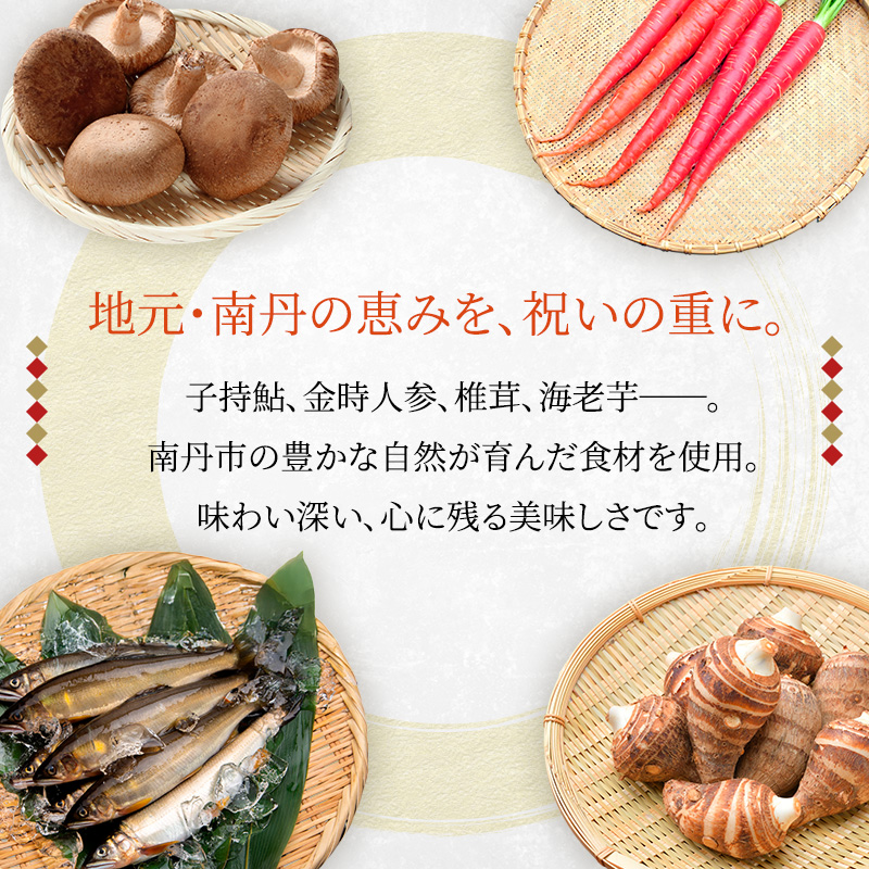 たん熊北店　京都府南丹市オリジナル　和風おせち二段重 京都 お節 南丹市