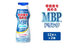 機能性表示食品 MBPドリンク 2箱詰合せ