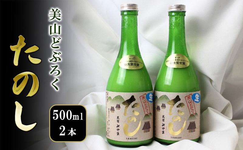 美山どぶろく たのし 500ml 2本