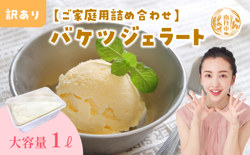 【訳あり】ジェラート詰め合わせ【ご家庭用】　いちご＆もも／ゆず＆ヨーグルト