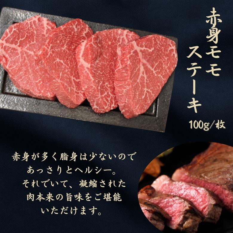 都府産黒毛和牛【京の肉】赤身 モモステーキ 800g（100g×8枚）　包装なし