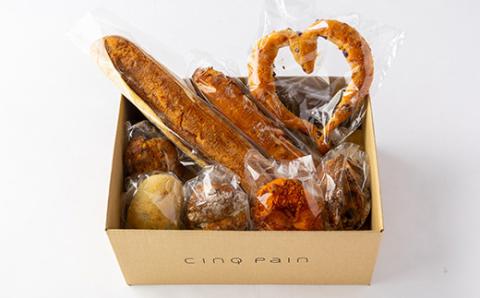 cinq pain(サンク パン)人気のパン詰め合わせセット【配送不可地域：離島・北海道・沖縄県・東北・九州】