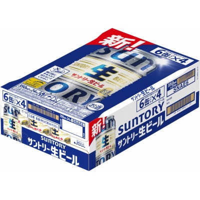 サントリー生ビール　トリプル生　350ml　1ケース(24本)【京都 天然水のビール工場産】【配送不可地域：離島・沖縄県】