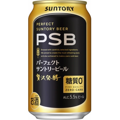 サントリー　パーフェクトサントリービール(PSB)　350ml　1ケース(24本)【配送不可地域：離島・沖縄県】