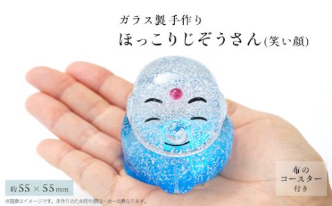 ほっこりじぞうさん(笑い顔)【配送不可地域：離島・沖縄県】