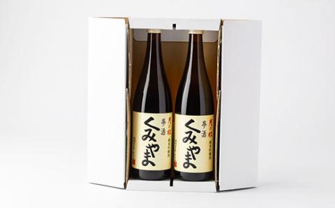 月の桂　夢酒「くみやま」720ml　2本