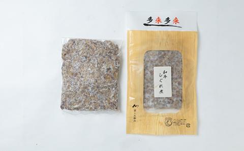 多来多来の自家製和牛しぐれ煮(310g)【配送不可地域：離島】