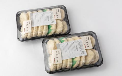 多来多来の自家製コロッケ・メンチカツセット(30個)【配送不可地域：離島】