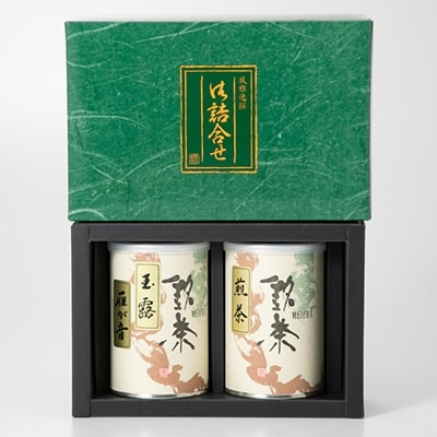 宇治煎茶・雁ヶ音詰め合わせ