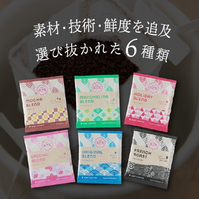 カフェ・カフカ　ドリップバッグコーヒー60袋 アラビカコーヒー豆