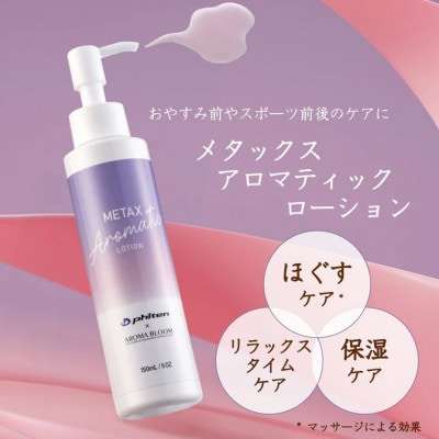 アロマブルーム メタックス アロマティックローション