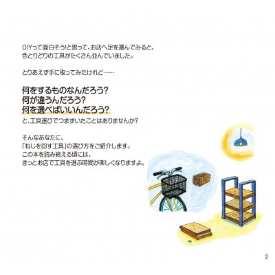 KTC なるほど!工具ノート ～ねじを回すための工具編～ [YG-109]
