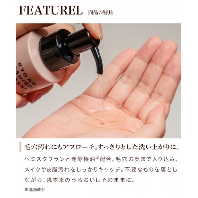 ファイテン 京のおしろい落とし ファーメント クレンジング