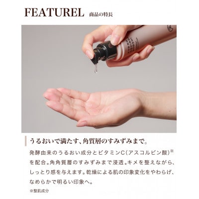 ファイテン 京のおしろい落とし ファーメント ベールローション