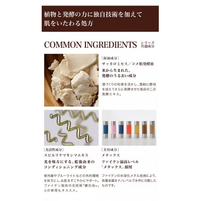 ファイテン 京のおしろい落としファーメント 4点セット