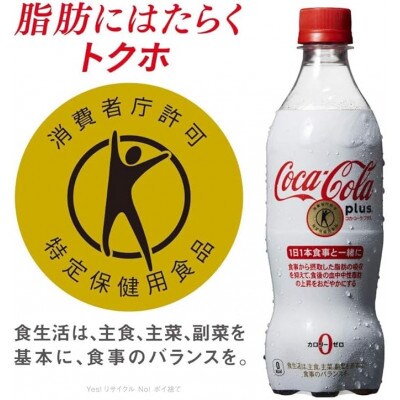 コカ・コーラプラス　470mlPET ×24本
