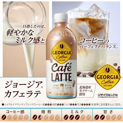 ジョージア　カフェラテ500mlPET ×24本