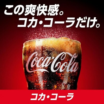 コカ・コーラ500mlPET24本入り