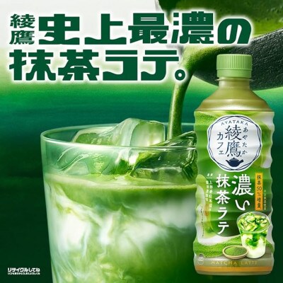綾鷹カフェ 濃い抹茶ラテ 440mlPET  24本入