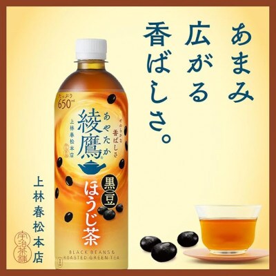 綾鷹 黒豆ほうじ茶650mlPET　24本入