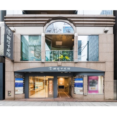 【のし付き】銀座千疋屋の銀座フルーツチーズアイス(GSN-389)【配送不可地域：離島】