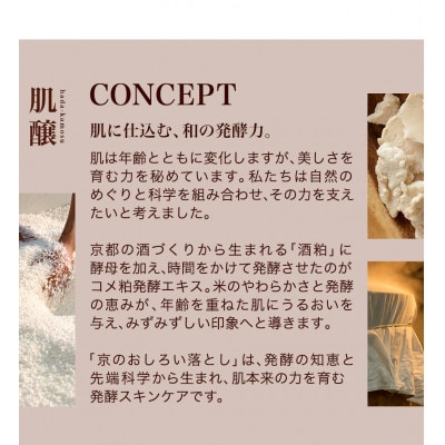 ファイテン 京のおしろい落としファーメント 4点セット