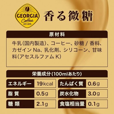 ジョージア香る微糖260mlボトル缶　24本入