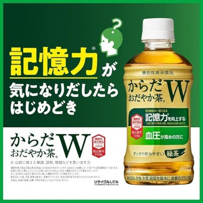 からだおだやか茶W350mlPET　24本入