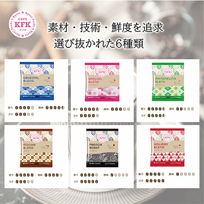 カフェ・カフカ　ドリップバッグコーヒー60袋 アラビカコーヒー豆