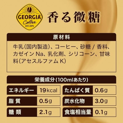 【毎月定期便】ジョージア香る微糖260mlボトル缶　24本入全3回