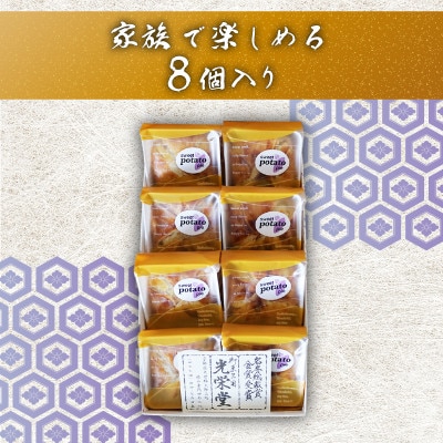 スイートポテトパイ8個