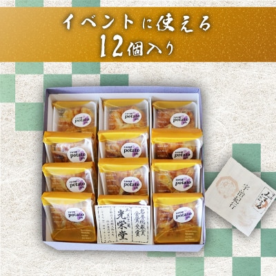 スイートポテトパイ12個