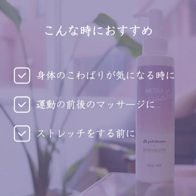 アロマブルーム メタックス アロマティックローション