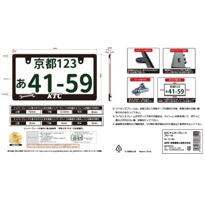 KTCナンバープレートフレーム [YG-286]