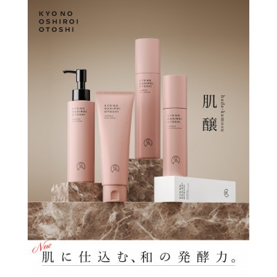 ファイテン 京のおしろい落とし ファーメント リッチエマルジョン