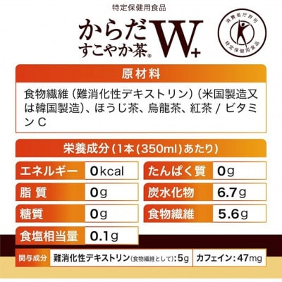 【毎月定期便】からだすこやか茶W　350mlPET ×24本全3回