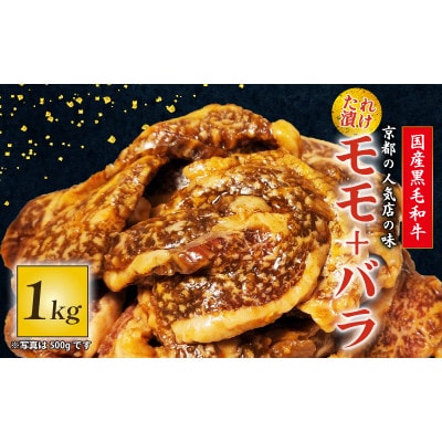 国産黒毛和牛 焼肉セット モモ・バラ 1kg おまかせ【配送不可地域：離島】