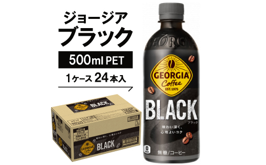 ジョージア　ブラック500mlPET×24本