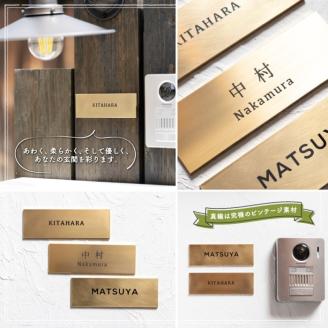 真鍮　極厚ゴージャスプレート表札003〈表札 真鍮 極厚 プレート表札 オーダーメイド表札 アンティーク表札 おしゃれ 戸建 マンション 新築 引っ越し〉