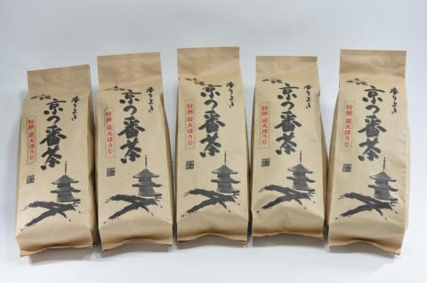 特選　京都伝統製法の手炒り京番茶（250g×5袋）　〈京都 特選 番茶 お茶 茶 茶葉 炭火 手炒り 伝統 飲料〉
