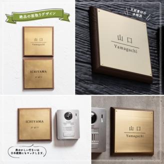 真鍮＆ウッド表札005（15cm×15cm）〈表札 真鍮 天然木 プレート表札 オーダーメイド表札 アンティーク表札 おしゃれ 戸建 マンション 新築 引っ越し〉