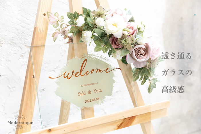 高級ガラスウェルカムボードA4サイズ〈ボード ウェルカムボード 高級 ガラス おしゃれ オーダーメイド アンティーク 結婚祝い ブライダル ウェディング〉