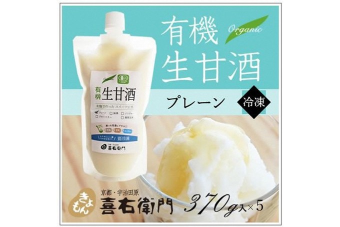 【12月21日受付分まで「年内配送」可】京都・喜右衛門 有機生甘酒プレーン（フローズン）（370g×5）京都・喜右衛門 〈あまざけ 甘酒 無添加 有機 オーガニック 麹 フローズン プレーン 飲む点滴 飲料 ドリンク 〉