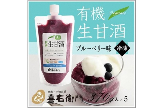 京都・喜右衛門 有機生甘酒ブルーベリー（フローズン）（370g×5）京都・喜右衛門 〈あまざけ 甘酒 無添加 有機 オーガニック 麹 ブルーベリー フローズン 飲む点滴 飲料 ドリンク スイーツ〉