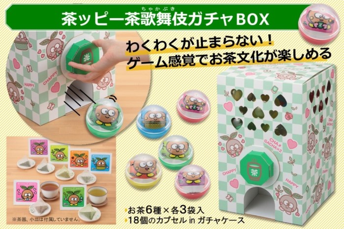 茶ッピー茶歌舞伎（ちゃかぶき）ガチャBOX＆ハートティーバッグ2箱＜維孝館中学校とコラボ開発＞
