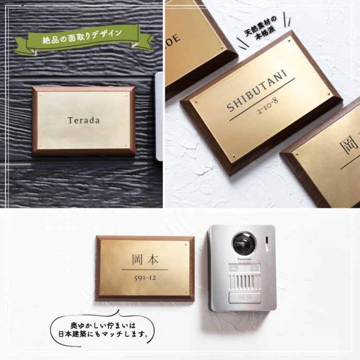 真鍮＆ウッド表札004（10cm×15cm）〈表札 真鍮 天然木 プレート表札 オーダーメイド表札 アンティーク表札 おしゃれ 戸建 マンション 新築 引っ越し〉