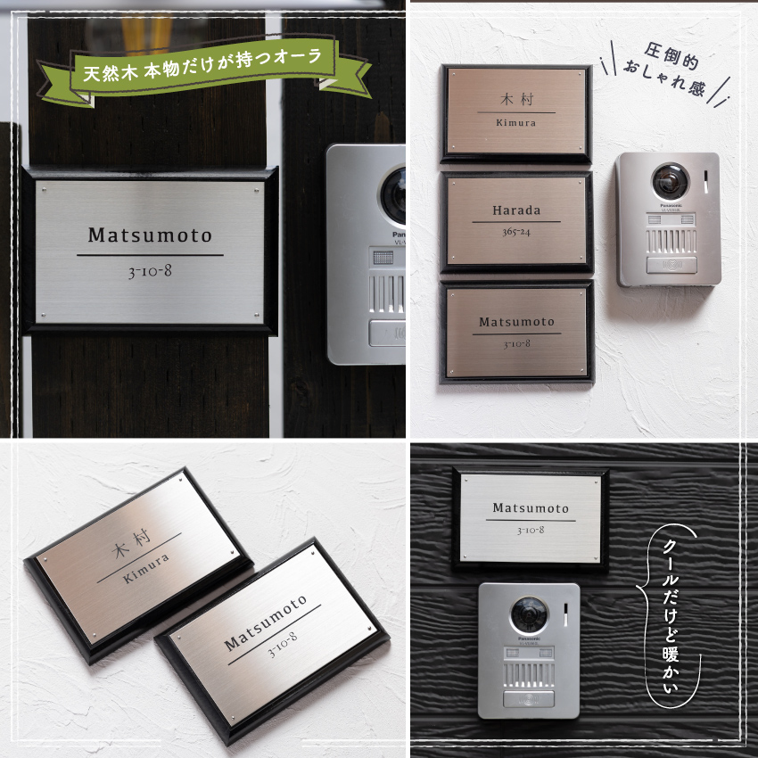 ステンレス＆ウッド表札004（10cm×15cm）〈表札 ステンレス 天然木 プレート表札 オーダーメイド表札 アンティーク表札 おしゃれ 戸建 マンション 新築 引っ越し〉